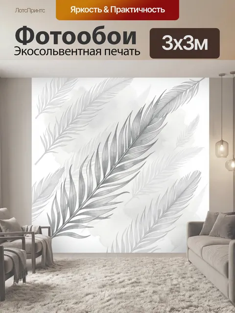 Фотообои Серые перья тропических листьев