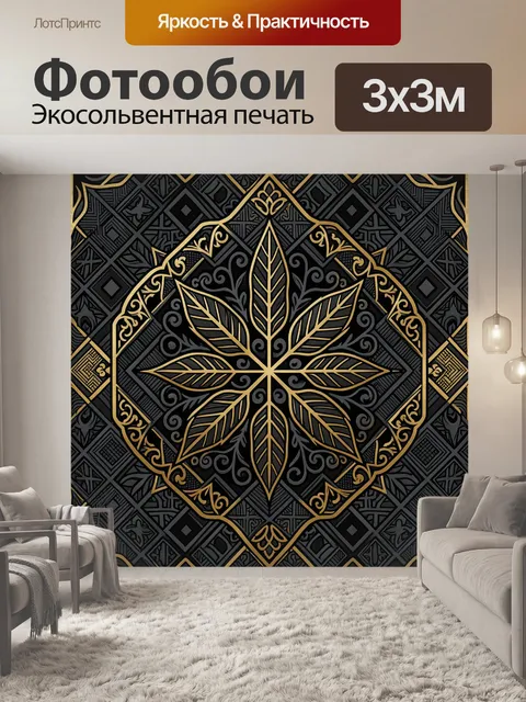 Фотообои Орнаментальный ромб с золотым цветком