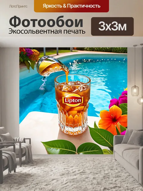 Фотообои завораживающая сцена у бассейна с ледяным чаем lipton
