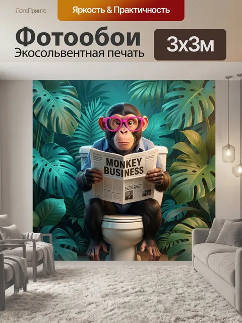 Фотообои Шимпанзе в розовых очках