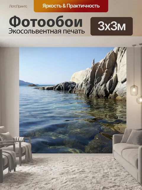 Фотообои Море