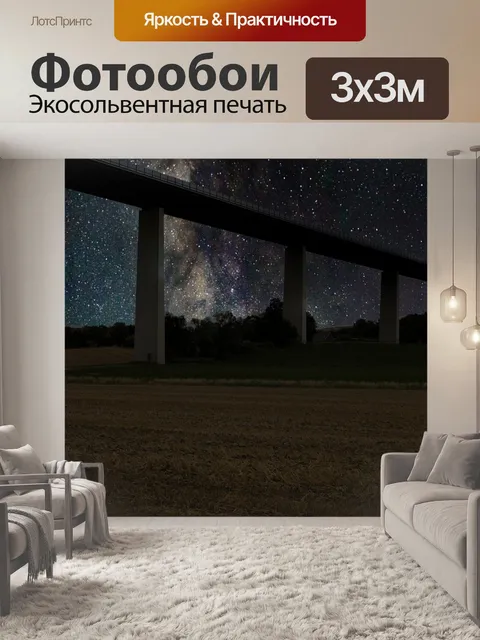 Фотообои Мост