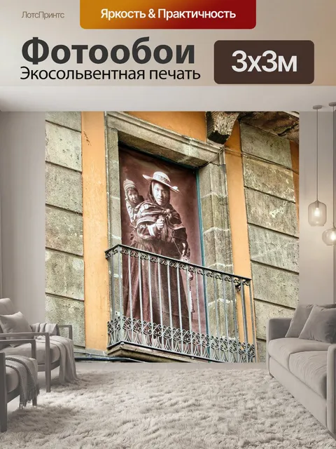 Фотообои Балкон