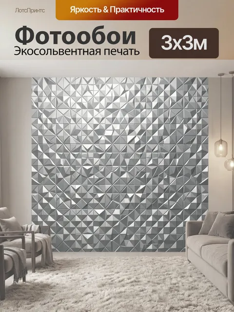 Фотообои Серебристая мозаика из треугольников