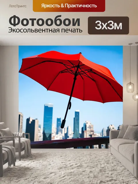 Фотообои зонт с пейзажем города на фоне