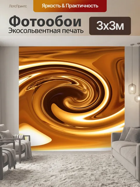 Фотообои Водоворот