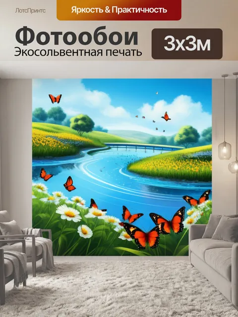 Фотообои это пейзаж с бабочками красивый