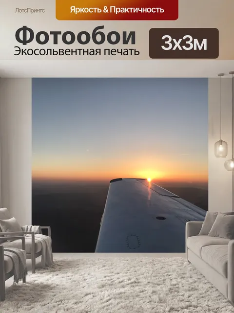 Фотообои Заход солнца