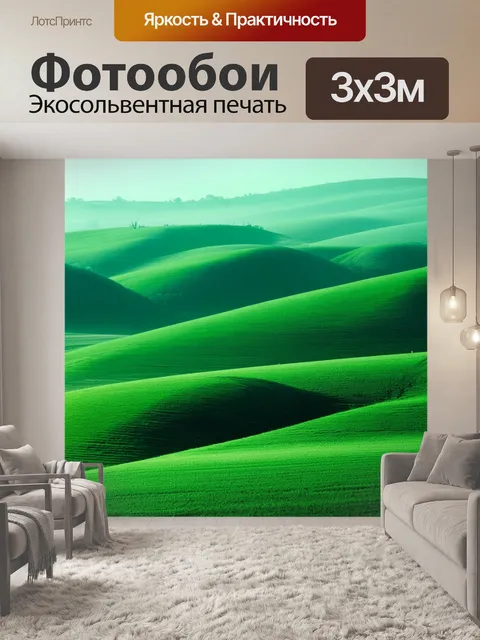 Фотообои мятный цвет изображают утренние мятные холмы с легким туманом, где покой и тишина царят