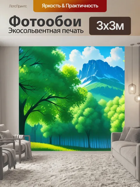 Фотообои пейзаж с деревьями картинки