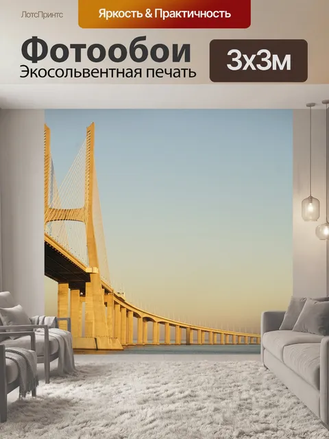 Фотообои Мост