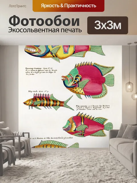 Фотообои Рыбное искусство винтаж индонезия
