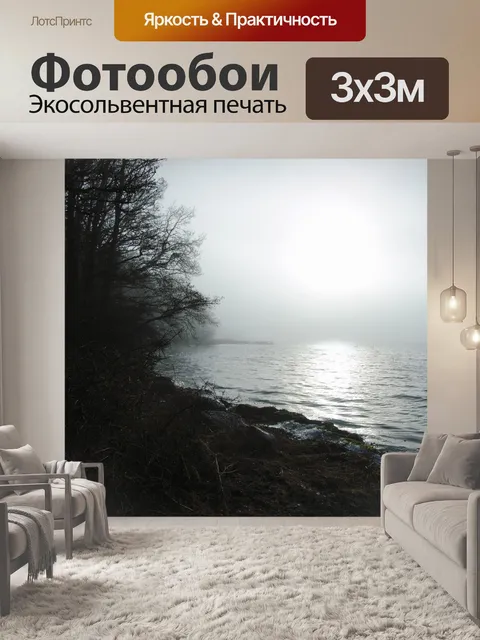 Фотообои Море