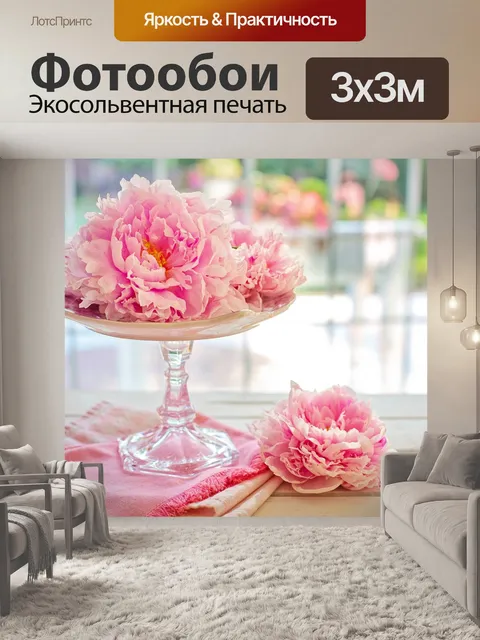 Фотообои Пионы