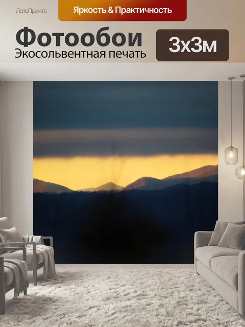 Фотообои Горы