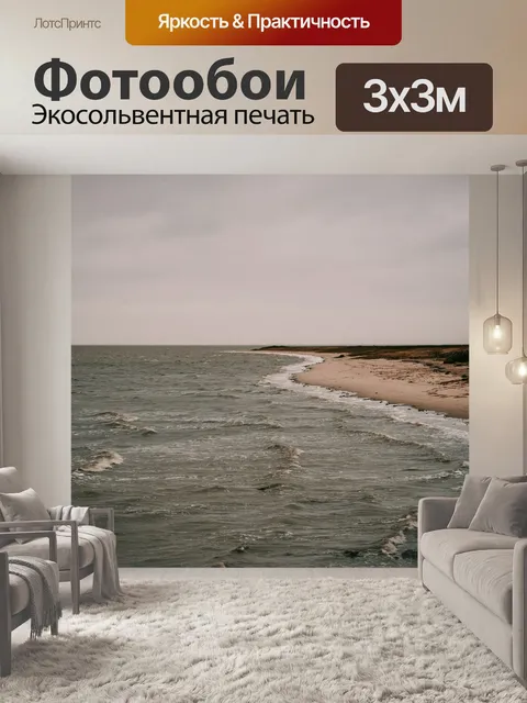 Фотообои Пляж