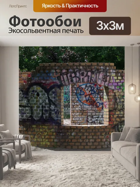 Фотообои Стена