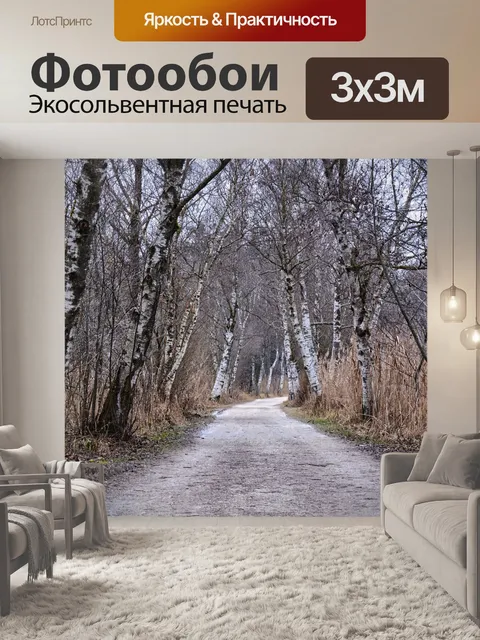 Фотообои Деревья