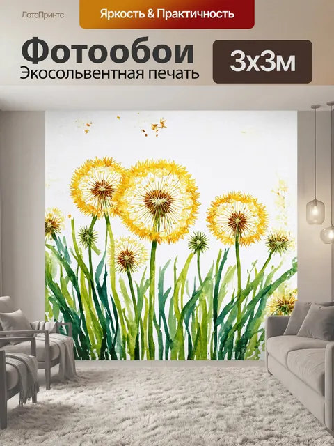 Фотообои **цветущие одуванчики в технике акварели**