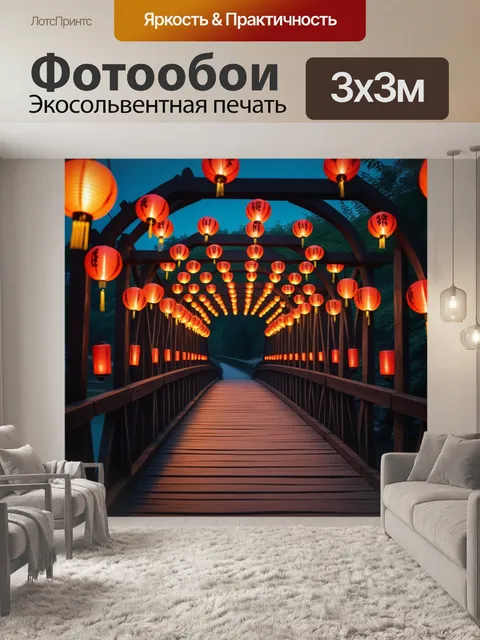 Фотообои старый мост, освещенный фонарями