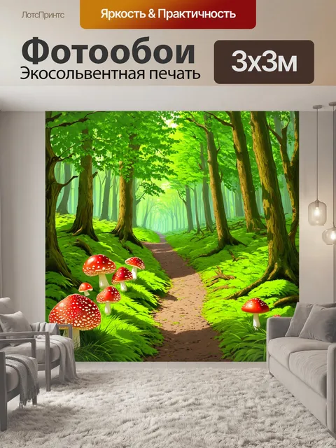 Фотообои лесная тропа, обрамленная мохом и листвой, на которой растет группа красных мухоморов, создающих причудливый…