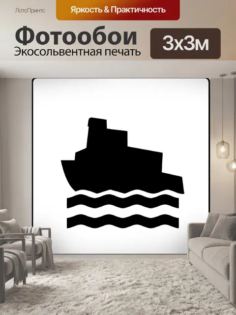 Фотообои Лодка
