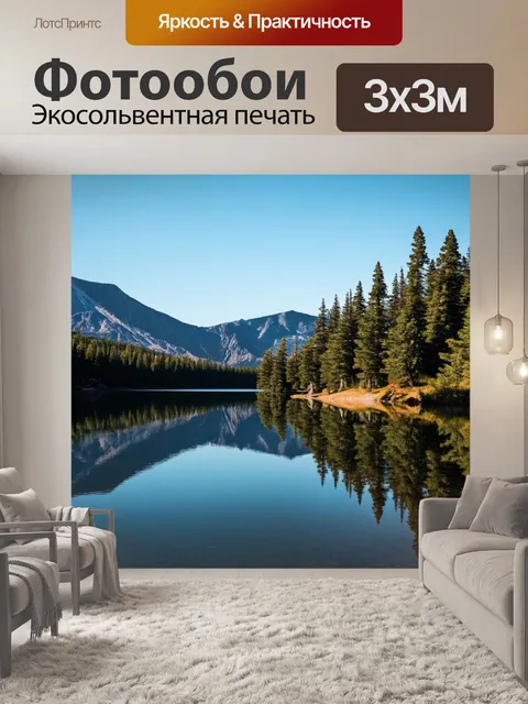 Фотообои спокойное стоячее озеро в горах, отражение неба и деревьев, стиль фотореализма, создающий момент умиротворения