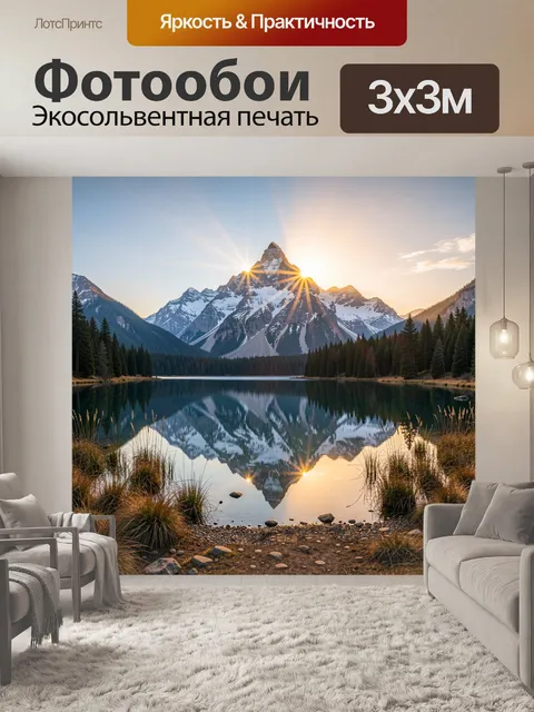 Фотообои Горный пик над зеркальным озером
