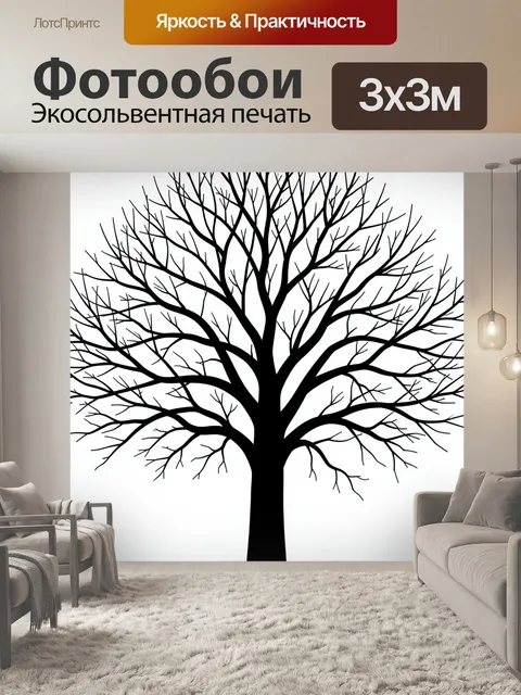 Фотообои Силуэт голого дерева