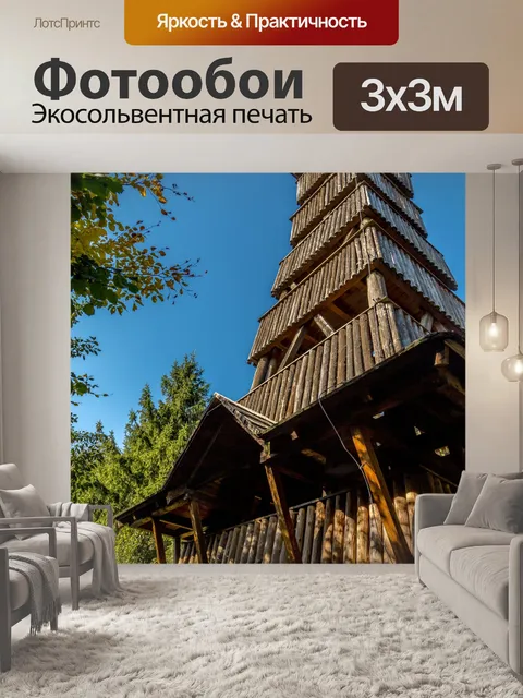 Фотообои Старая деревянная смотровая башня