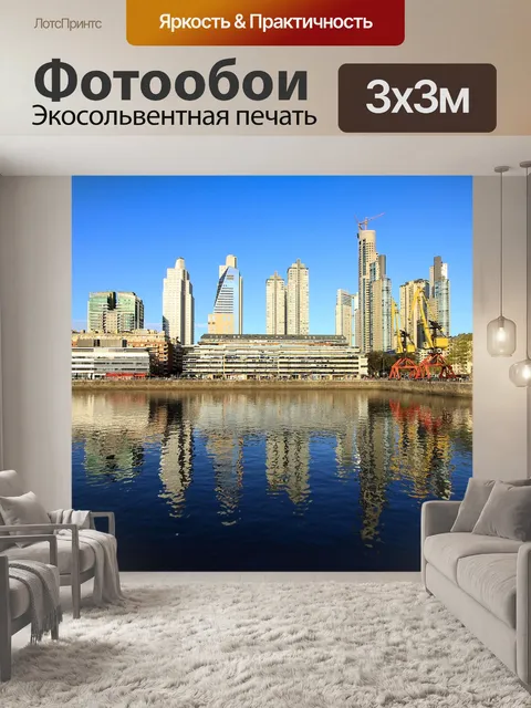 Фотообои Город