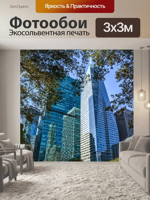 Фотообои Город
