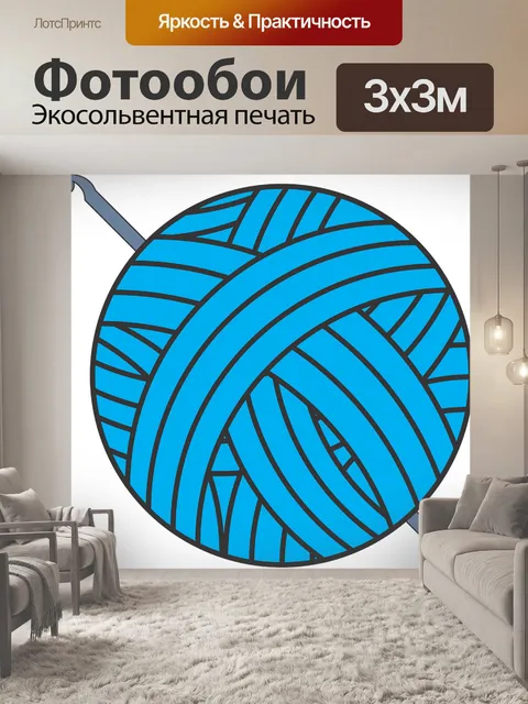 Фотообои Вязание крючком