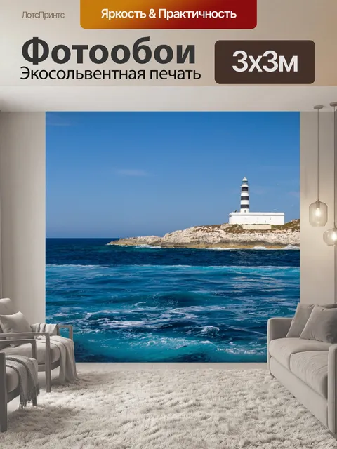 Фотообои Черно-белый полосатый маяк