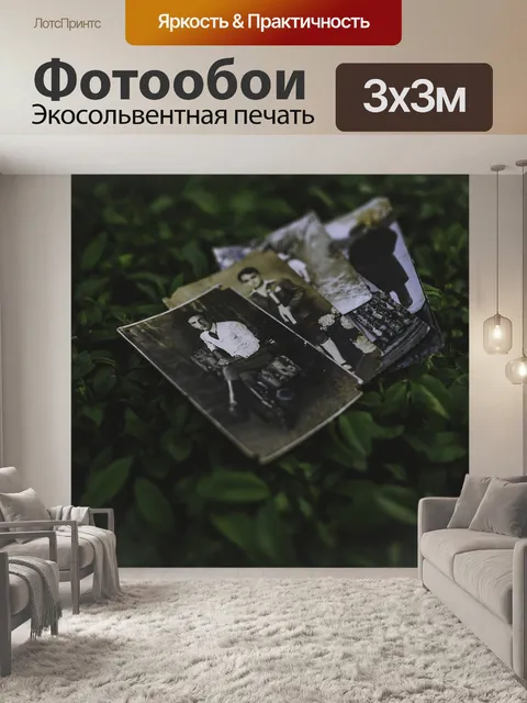 Фотообои Старый