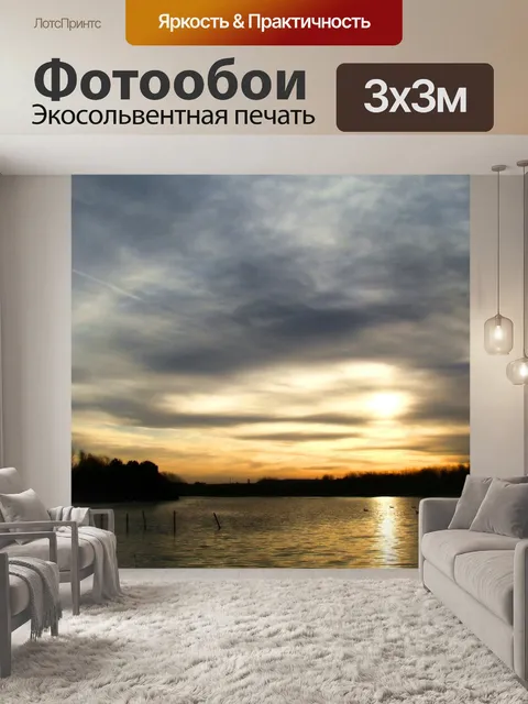 Фотообои Озеро