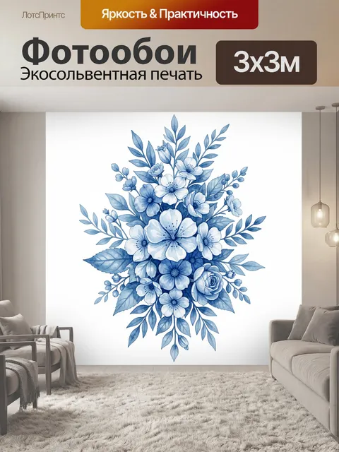 Фотообои Букет цветов в синих тонах