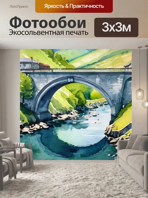 Фотообои мост в аржантее