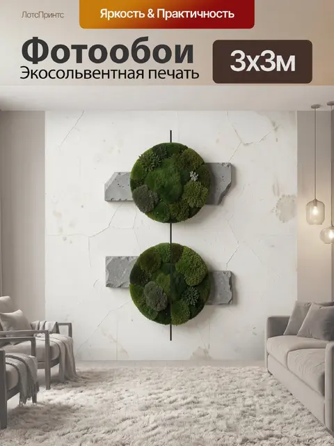 Фотообои Абстрактная композиция с мхом и бетоном