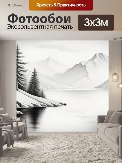 Фотообои пейзаж с озером карандашом минимал