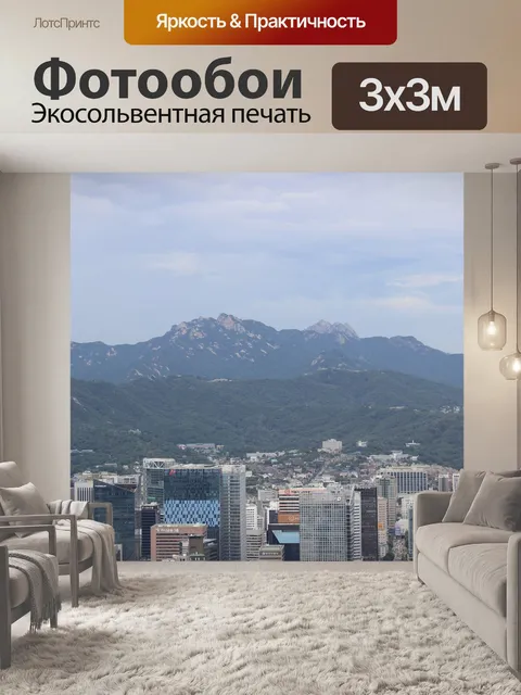 Фотообои Горы