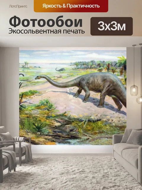 Фотообои Винтажное искусство доисторических време