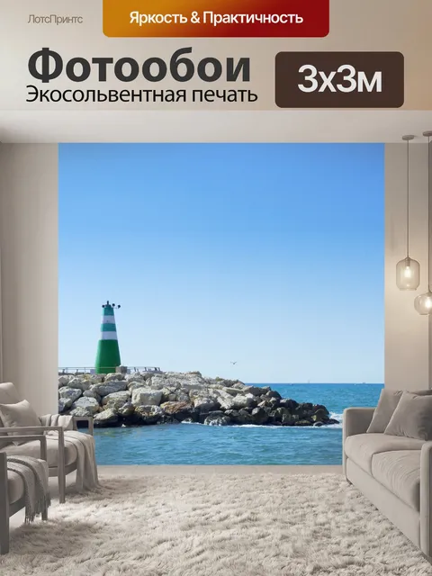 Фотообои Зеленая достопримечательность на пляже Т