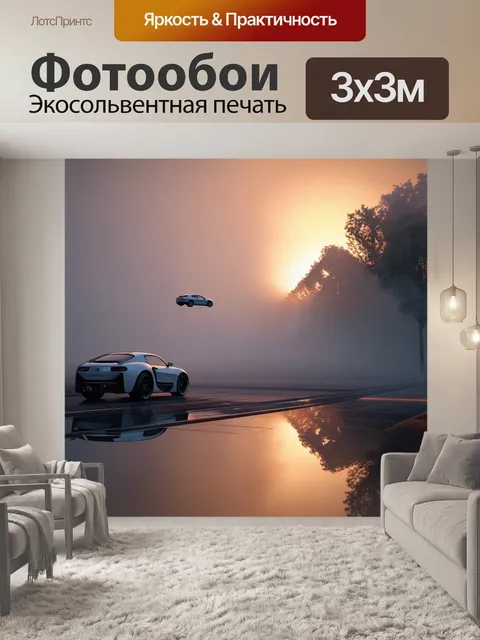 Фотообои туман в стиле футуристический