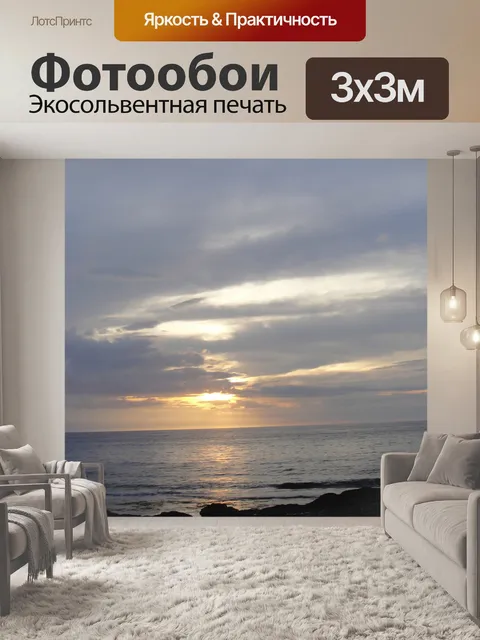 Фотообои Закат № 7