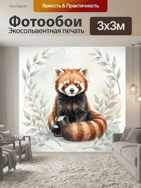 Фотообои Рыжая панда среди ветвей