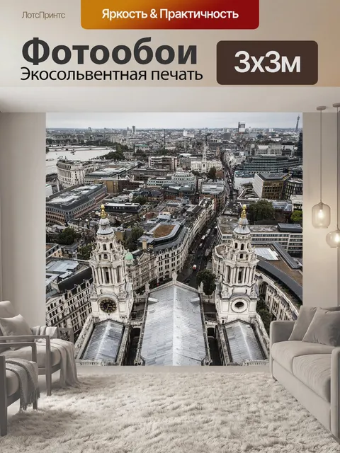 Фотообои Город