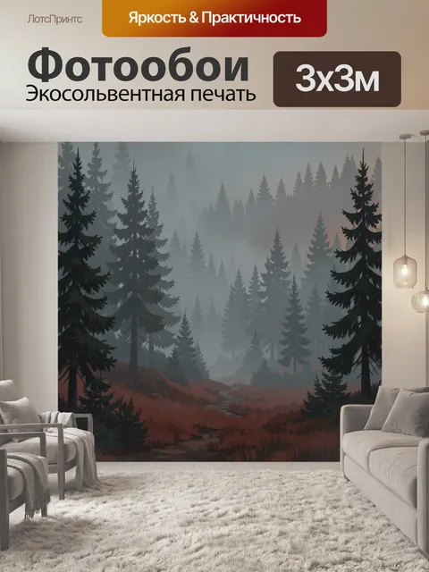 Фотообои Лесной туманный пейзаж с елями