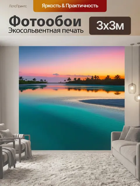 Фотообои закат над спокойной лагуной