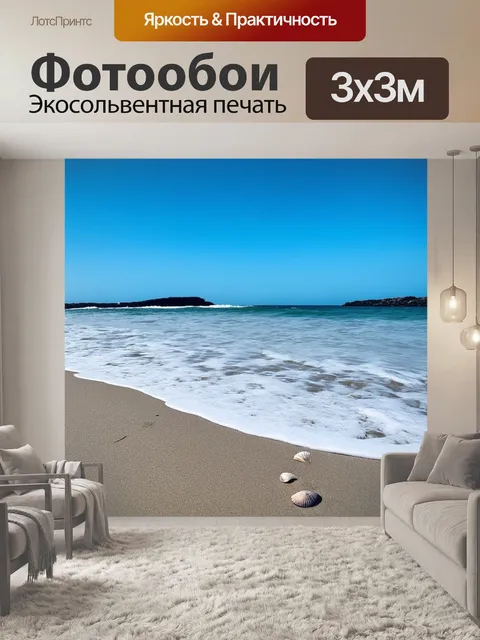 Фотообои тихий послеобеденный пляж, освещенный ярким солнцем